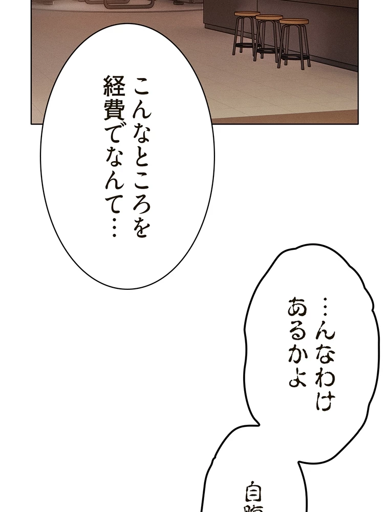 やり直し新卒は今度こそキミを救いたい!? - Page 55